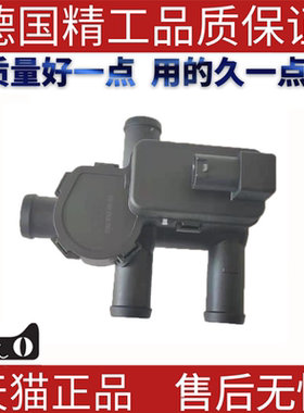 适用奔驰W199W222CL63CL500S560暖风水阀加热器控制阀水阀开关