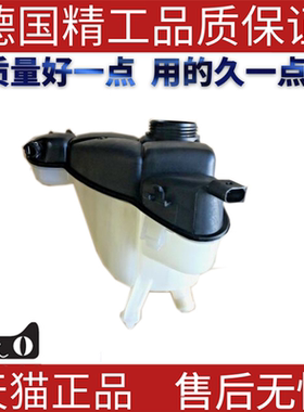 适用奔驰W251R280R320R500R350R400膨胀水箱/冷却水壶/副水壶