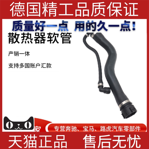 适用于宝马E90散热器软管