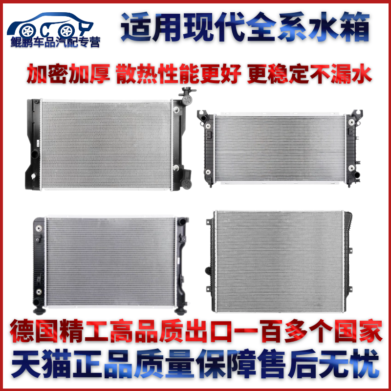 适用于北京现代IX35 索纳塔 起亚 智跑水箱散热器包邮