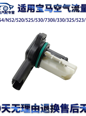 适用宝马M54N52/520/525/730li/330/325/523空气流量计质量传感器
