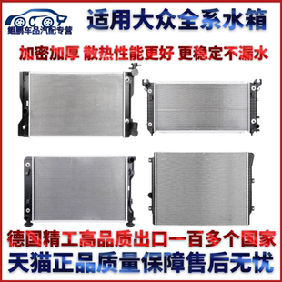 娇子水箱散热器 时代超人 适用大众普桑 桑塔纳2000