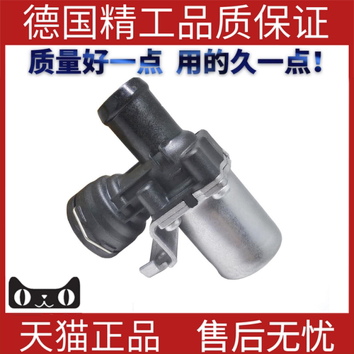适用奔驰W204空调暖风水阀