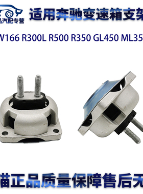 适用奔驰W166 R300L R500 R350 GL450 ML350变速箱支架垫机脚胶