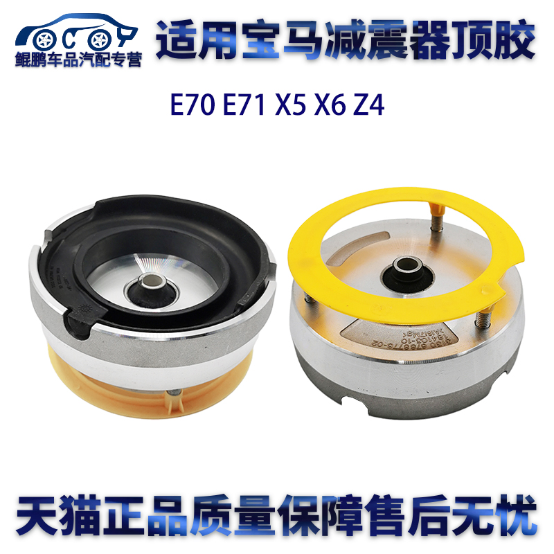 适用宝马E70 E71 X5 X6 Z4减震器顶胶平面轴承前减避震顶胶
