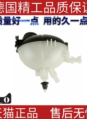 适用奔驰W204W207C180C200C350GLK250GLK320E220冷却水壶副水壶