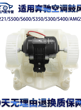 适用奔驰W221/S500/S600/S350/S300/S400/AMGS65空调鼓风机CL600