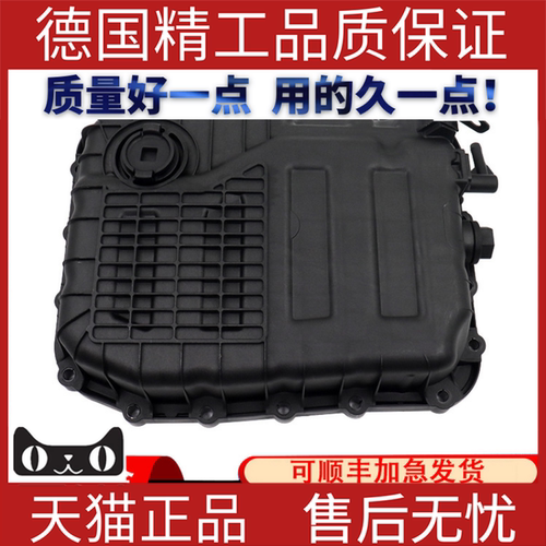 适用悦达起亚自动变速箱油底
