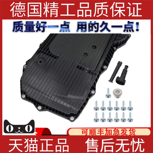 适用奥迪Q7途锐自动变速箱油底壳