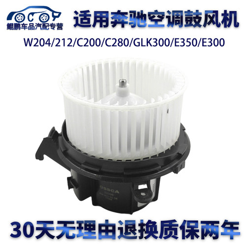奔驰适用glk空调c230风扇