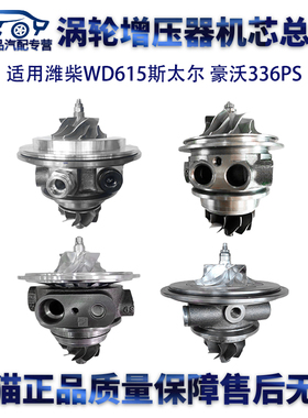 适用潍柴WD615斯太尔 豪沃336PS涡轮增压器机芯HX50 VG1560118227