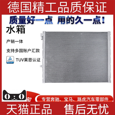 适用宝马E71散热器/水箱