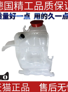 适用路虎发现3揽胜冷却膨胀水箱副水壶 膨胀水壶 LR023077