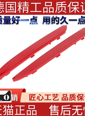 适用奔驰W166W177W217W222A200GLS63S500后杠反光条 反射
