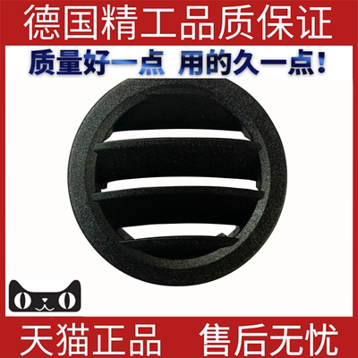 适用于奔驰W204空调出风口格栅