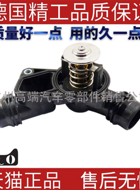 适用宝马节温器E46E60 320 330 320Ci 520 525 530冷却液恒温器