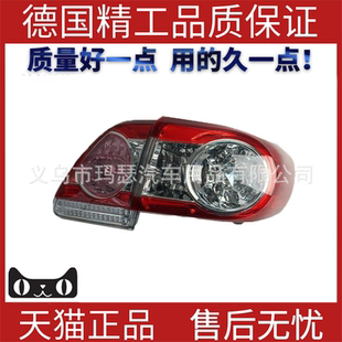适用2010-13丰田toyota卡罗拉Corolla/Altis 尾灯刹车灯转向灯