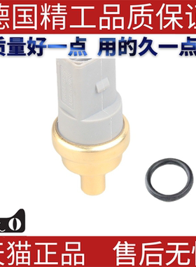适用奥迪斯柯达大众水温传感器 06A919501 0135427817 1100736