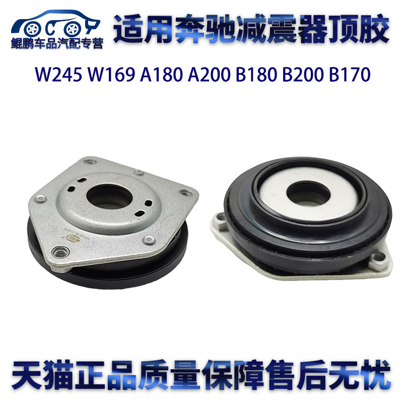 适用奔驰W245 W169 A180 A200 B180 B170减震器顶胶避震平面轴承