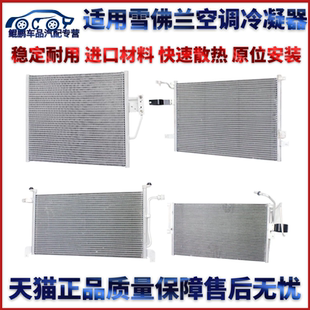 新赛欧1.2 斯帕克 1.4空调冷凝器散热器 乐驰乐风 适用雪弗兰景程