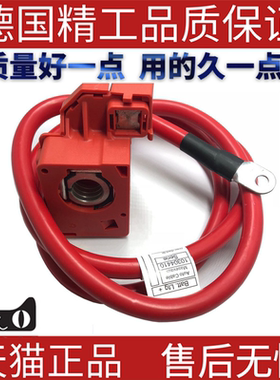 适用宝马E60蓄电池导线