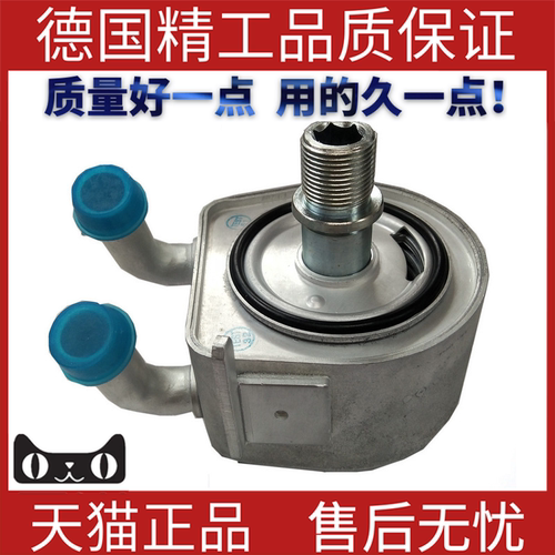 适用福特/捷豹机油冷却器