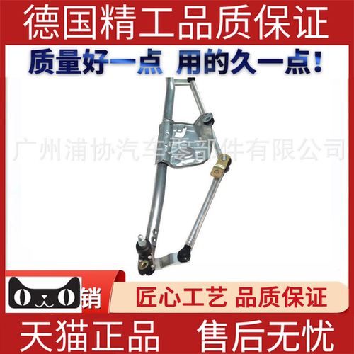 适用于路虎神行者雨刮器连动杆