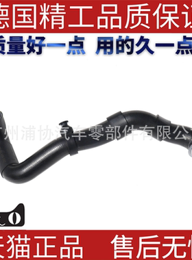 适用奔驰W203C180C200C230C260C300CLK冷却水管散热器软管下水管
