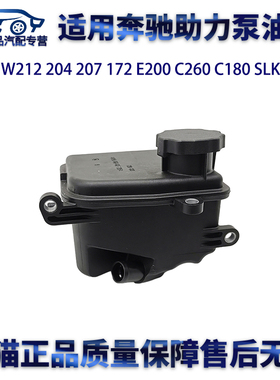 适用奔驰W212W204W207W172 E200C260C180SLK转向助力泵油壶方向机