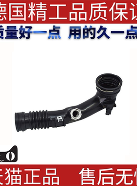 适用于宝马E71F01F02X6740进气管软管总成 13717609810