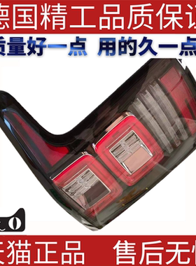 适用路虎揽胜 LR061659 LR061682行政尾灯刹车灯倒后灯