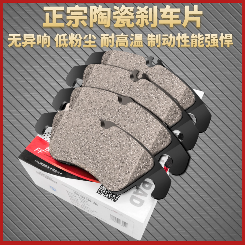 适用于奥迪陶瓷前后刹车片