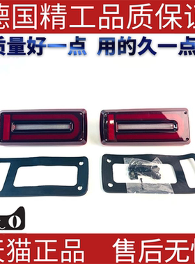 适用1989-18奔驰BenzGClassW463改W464后尾灯大G老改新转向日行灯