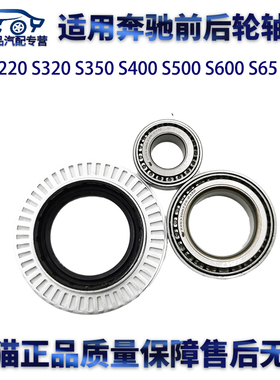 适用奔驰W220 S320 S350 S400 S500 S600 S65 CL前轮轴承轴头总成