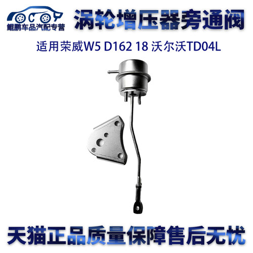 适用荣威W5涡轮增压器旁通阀
