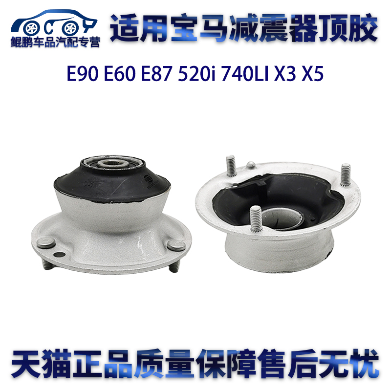 适用宝马E90 E60 E87 520i 740LI X3 X5前减震器顶胶避震平面轴承
