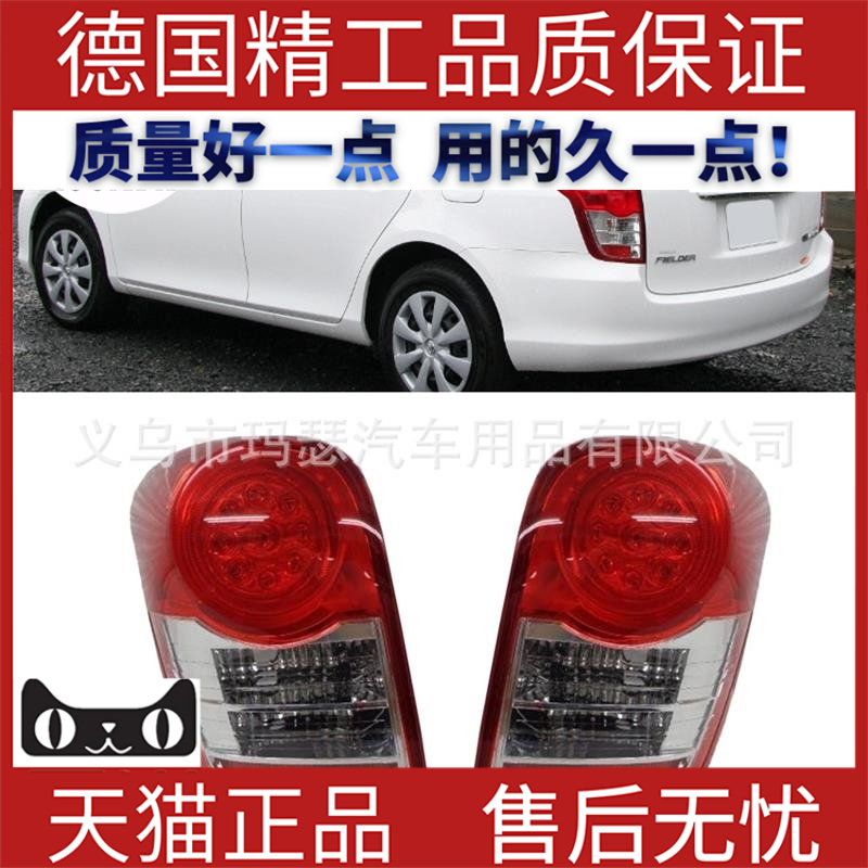 适用208丰田卡罗拉Corla尾灯