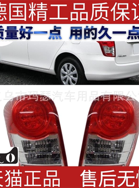 适用2008丰田卡罗拉Corolla AXIO尾灯8156113710 8155113710