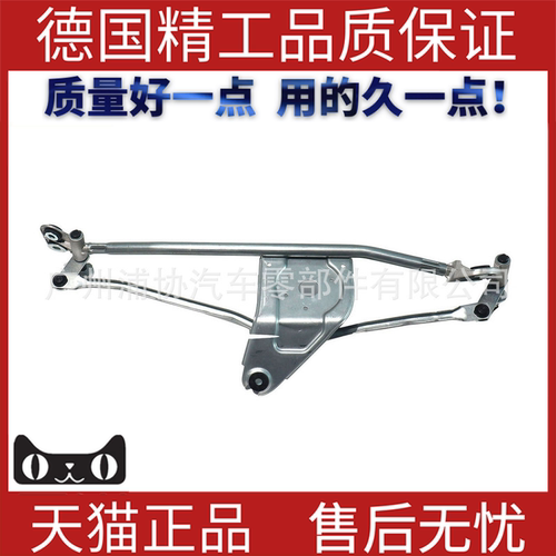 适用于奥迪雨刮器传动臂