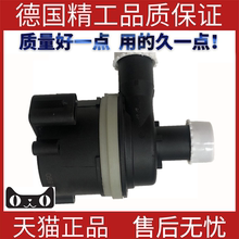 适用奥迪A3A6Q7辅助冷却液泵暖风水泵