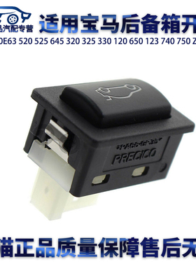 适用宝马E60E90520 525 320 325 330 120 740 750 X1X3后备箱开关