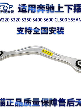 适用奔驰W220 S320 S350 S400 S600 CL500 S55AMG上下摆臂后摆臂
