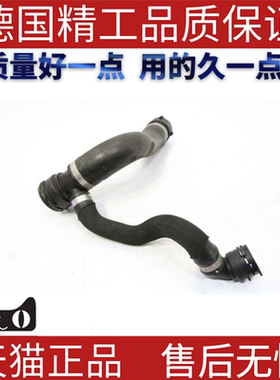 适用于宝马E71E70X5X6 散热器软管17127586774