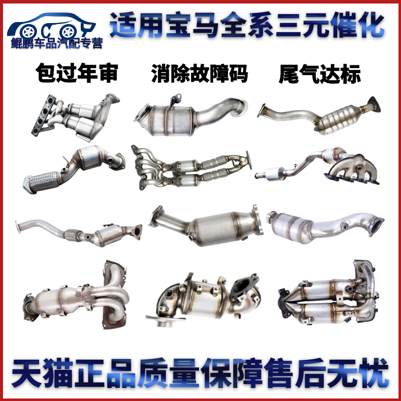 适用于 宝马 318 320 E90三元催化器排气管前节汽车配件批发正品