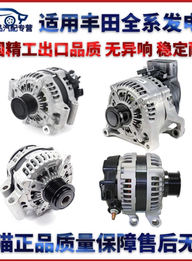 适用于镀锌材质丰田小霸王yr21发电机