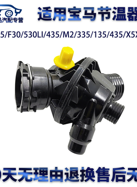 适用宝马N55/F30/530LI/435/M2/335/135/435/X5X6电子节温器总成