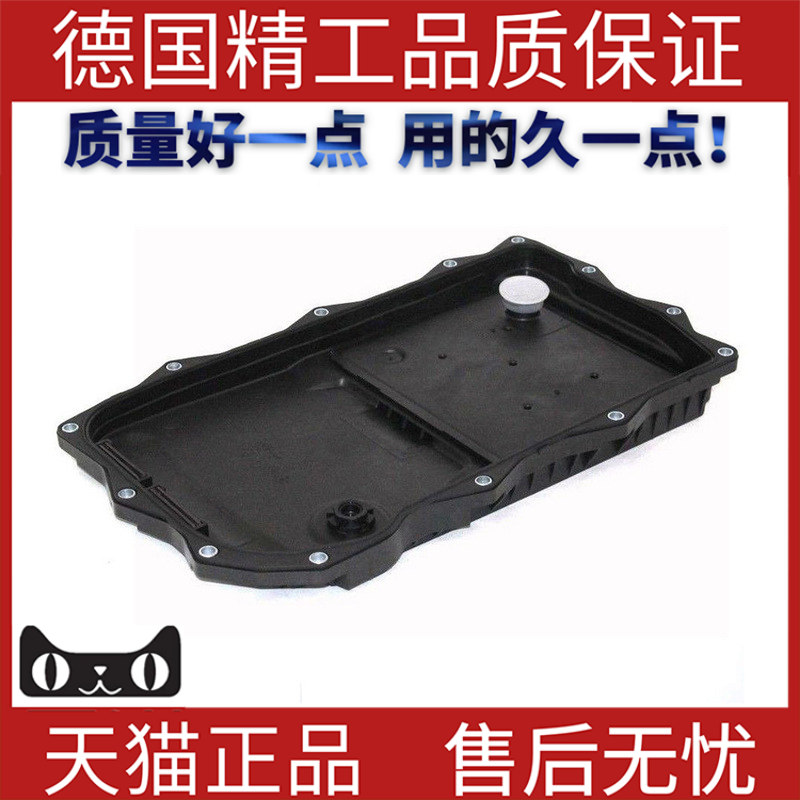 适用宝马F18变速箱油底壳