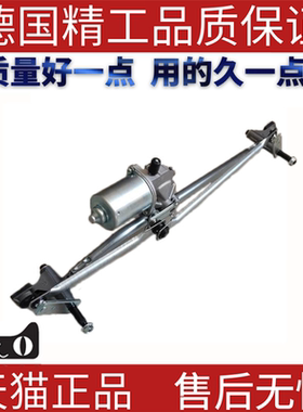 适用路虎神行者2雨刮连杆总成雨刮马达   LR002253