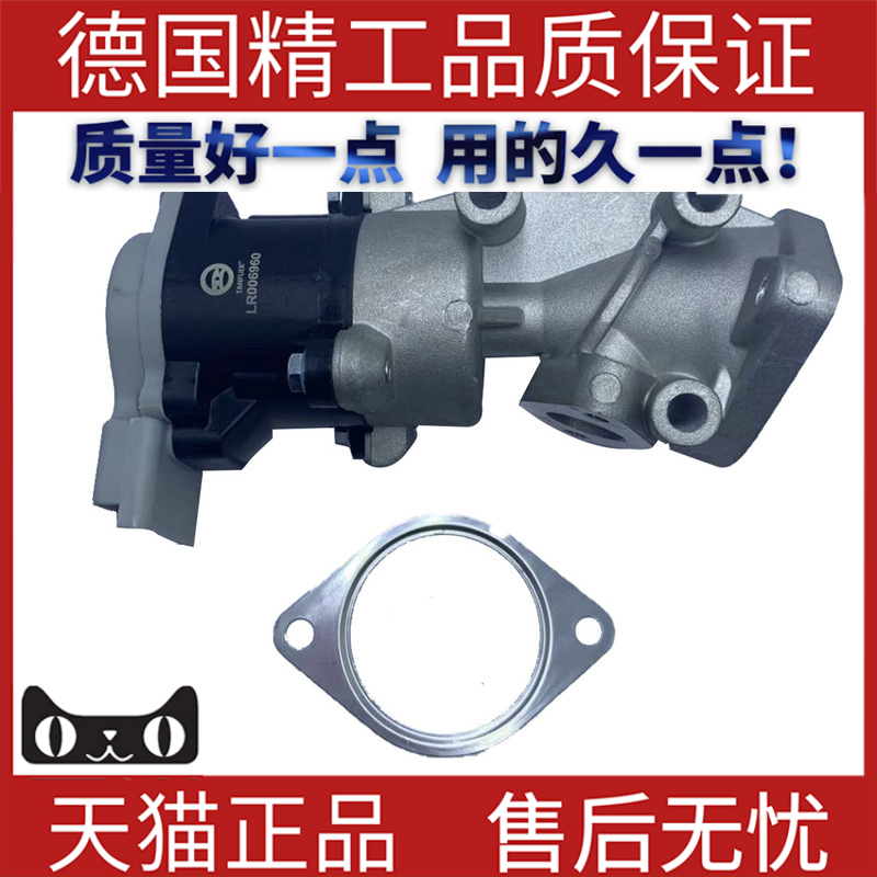 适用路虎揽胜发现3发现34LR006960 LR018323废气循环阀EGR阀