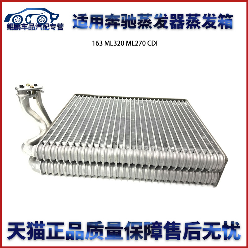 适用奔驰蒸发器蒸发箱163 ML320 ML270 CDI包邮